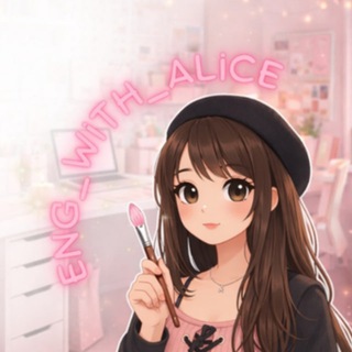 eng_with_alice✨