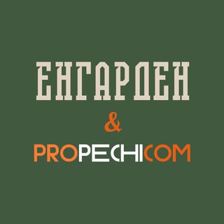 ENGARDEN & PROPECHICOM