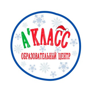 Языковая школа А’Класс
