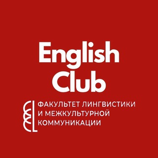 English club|Английский клуб МГИМО