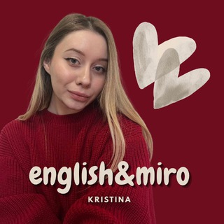 кристина | английский и миро🤌🏻
