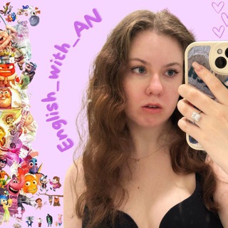 Английский с ЭН | English_with_AN