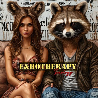 Е&HOTherapy💥Про любовь, секс и прочие радости