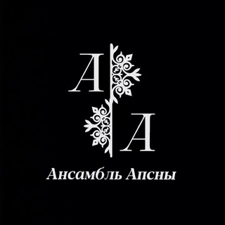 Ансамбль Апсны