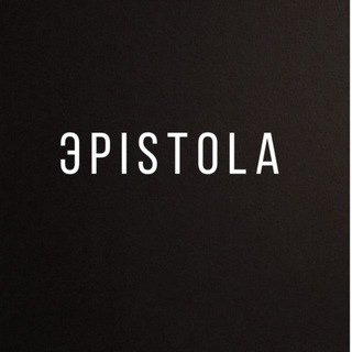 Эpistola
