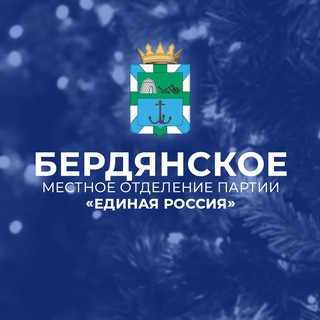 «Единая Россия» | Бердянский район