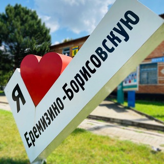 ЕремиZино-БорисоVское СПТР