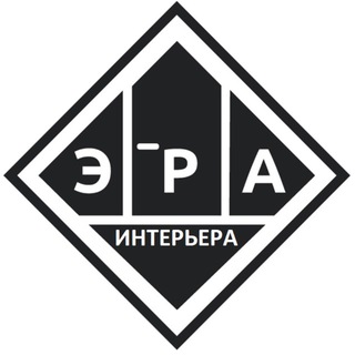 ЭРА интерьера