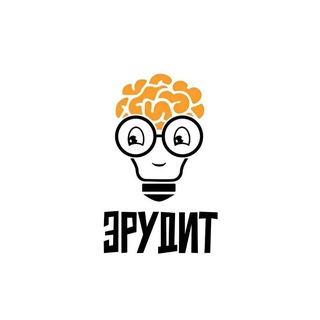 Эрудит