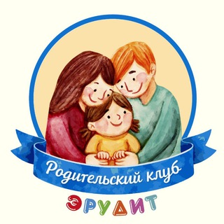 Родительский Клуб Эрудит