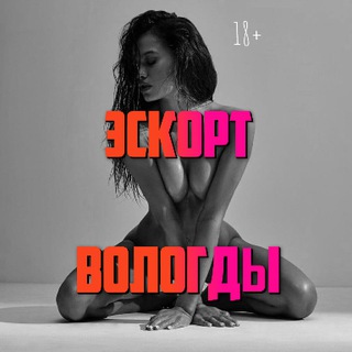 Эскорт Вологда