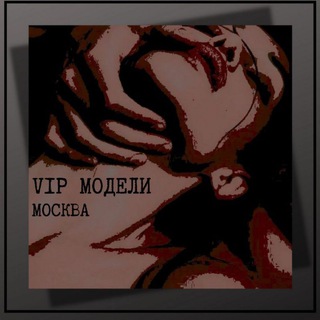 Эскорт. VIP модели Москвы.