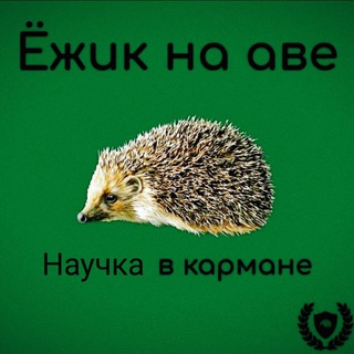 Научный ОРЕХ