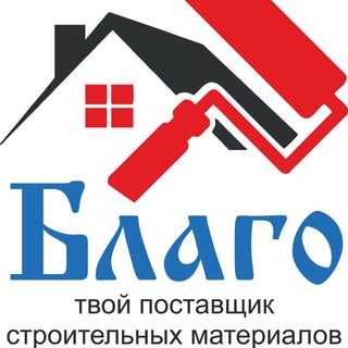 БЛАГО - стройка и ремонт