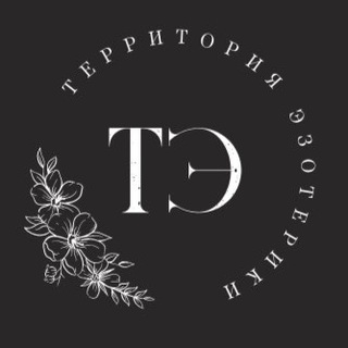 «Территория Эзотерики»
