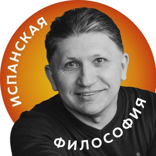 Испанская философия