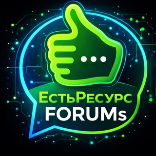 ЕстьРесурс FORUMs