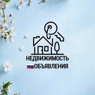 Недвижимость🇷🇺Объявления