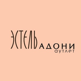 Эстель Аутлет
