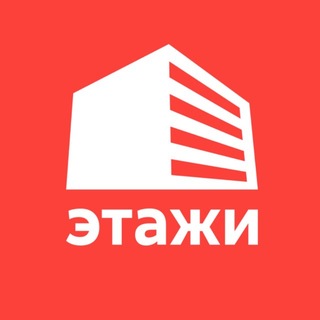 ЭТАЖИ ХАБАРОВСК ❤️