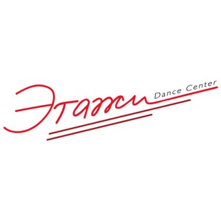 ЭТАЖИ - Танцевальный центр для взрослых 😎