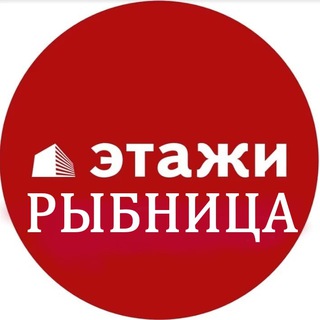 Этажи.Рыбница