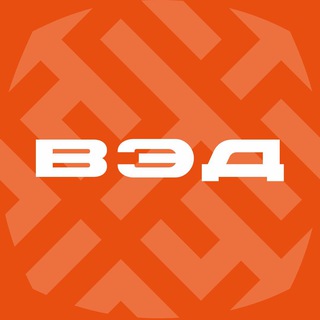 ВЭДомости 🛫