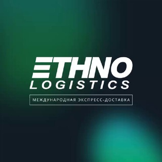 Ethno Logistics | Международная логистика
