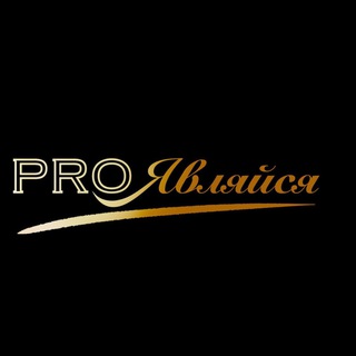 ProЯвляйся: этикет и кинетика