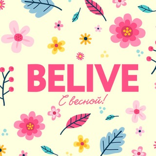 Белгород - Билайв