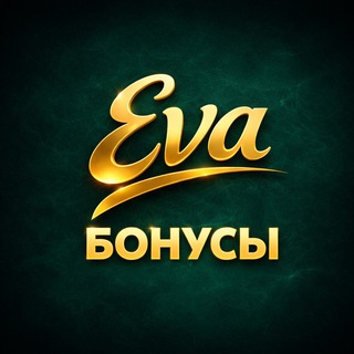 Бонусы Eva Casino | Бездепы и фриспины Ева казино