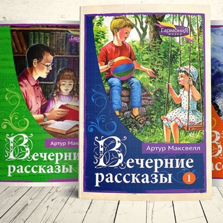 Вечерние аудио-рассказы