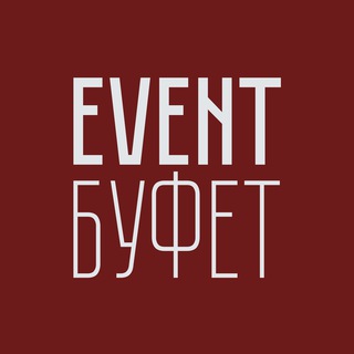 EventБУФЕТ 🍷
