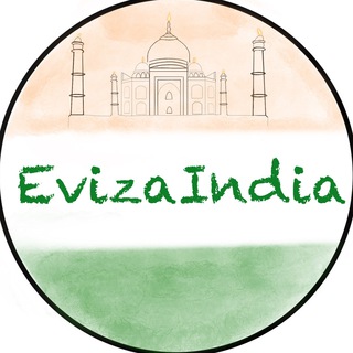 Визы в Индию