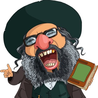 Таки да, евреи шутят!