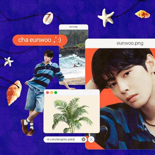 CHA EUNWOO • 차은우 • LEE DONGMIN • 이동민 ›› ASTRO