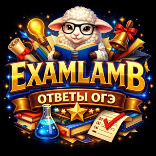 Ответы на ОГЭ