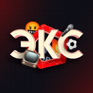 ЭКС | Медиафутбол