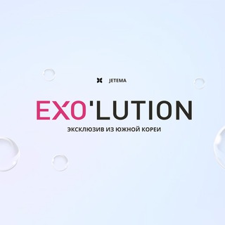 EXO’LUTION