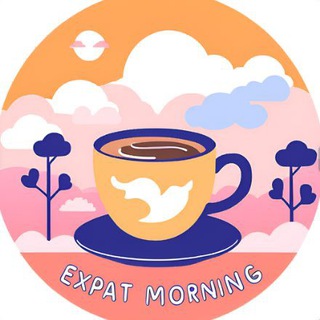 Утро экспата