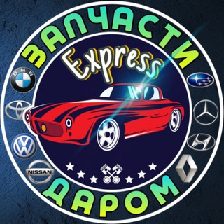 Автозапчасти |Даром| Сургут