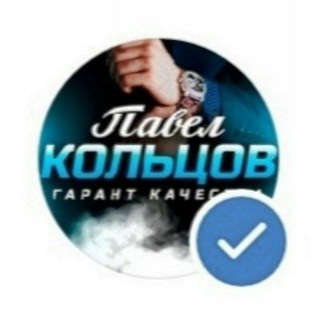 Павел Кольцов ° Точный Счёт