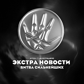 ЭКСТРА НОВОСТИ | БС 2 🖤