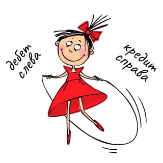 Занимательная бухгалтерия