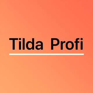 Шаблоны тильда