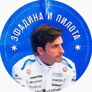 эфадина и пилота