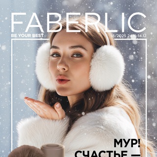 Каталог_Faberlic_18/2025