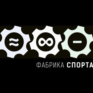 Фабрика Спорта