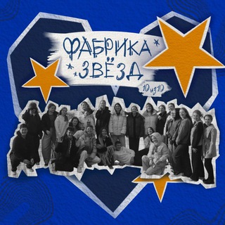 ФАБРИКА ЗВЁЗД | Выше некуда