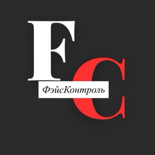 ФЭЙС КОНТРОЛЬ / FACE CONTROL